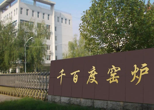 洛陽科泰高溫科技有限公司 洛陽科泰高溫科技有限公司